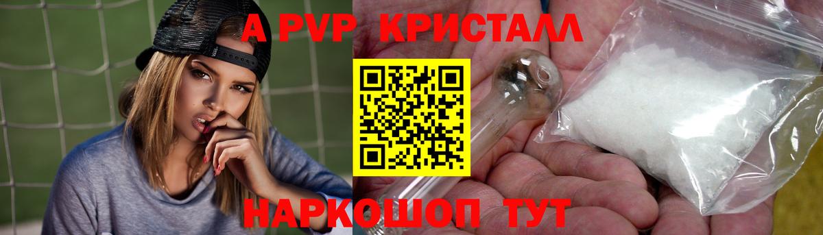 Люберцы  Alfa_PVP кристаллы  А ПВП  A-PVP Соль  купить  цена  APVP СК КРИС  Вход с VPN 