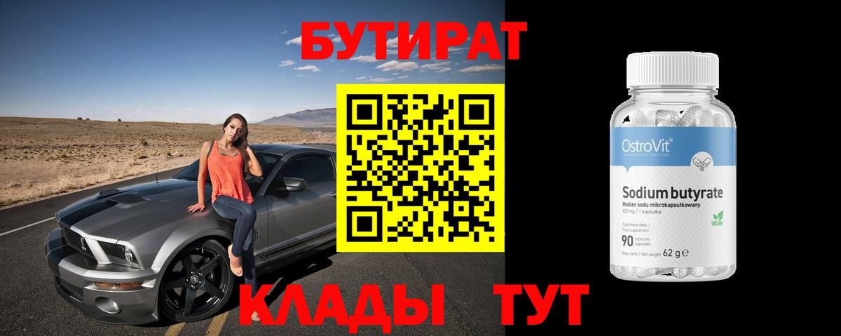 Люберцы  Бутират  Вход с VPN  Бутират буратино 