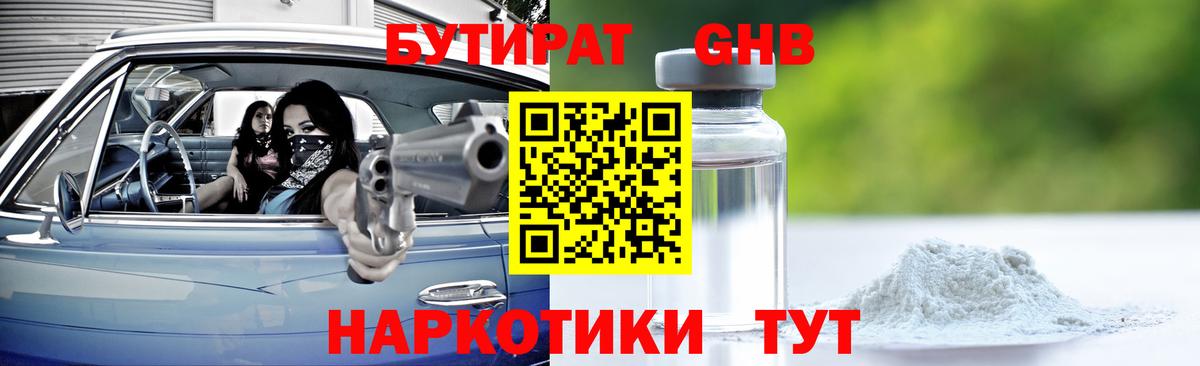 БУТИРАТ жидкий экстази Люберцы