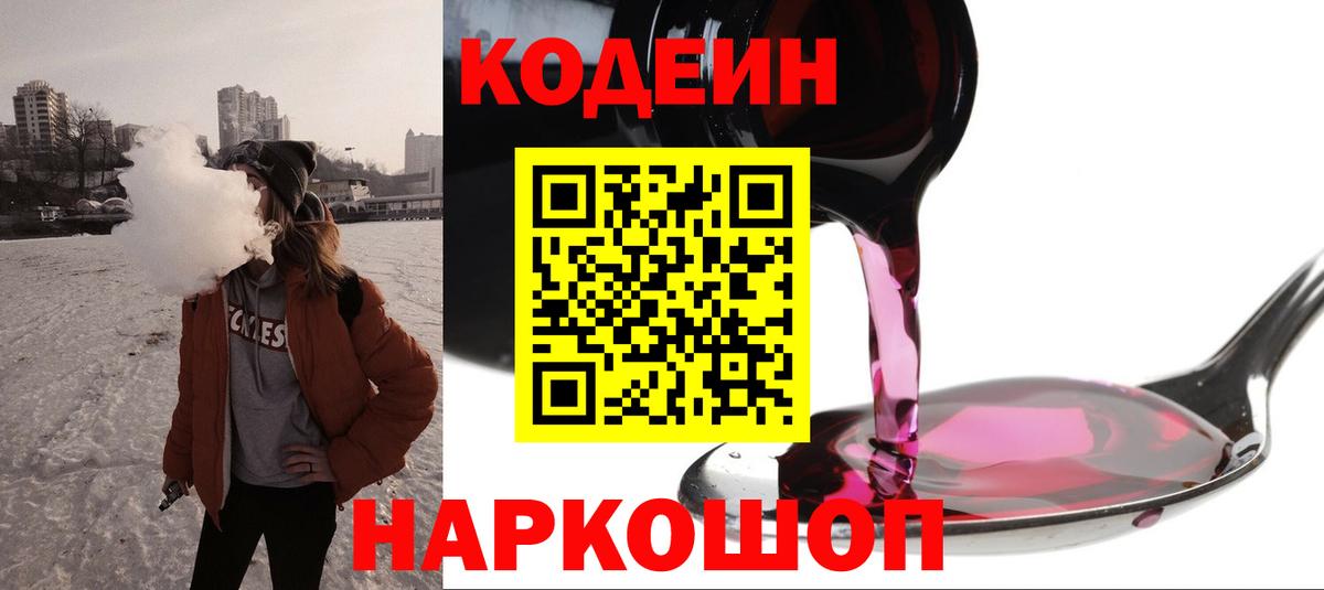 Кодеиновый сироп Lean напиток Lean (лин) Люберцы