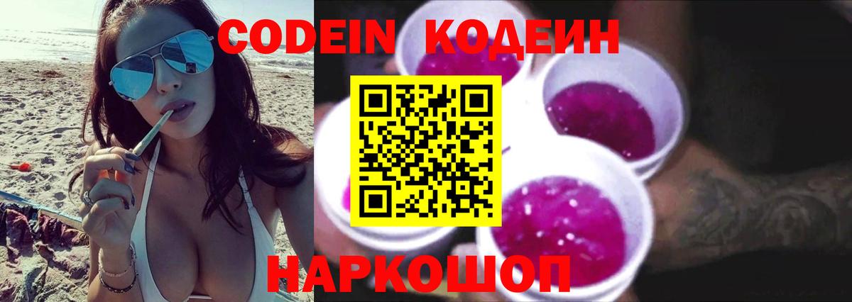 Люберцы  Codein Purple Drank  как найти закладки  Вход с VPN 