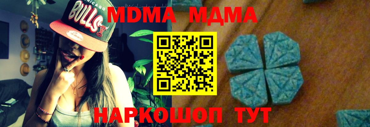 MDMA молли  Вход с VPN  Люберцы 