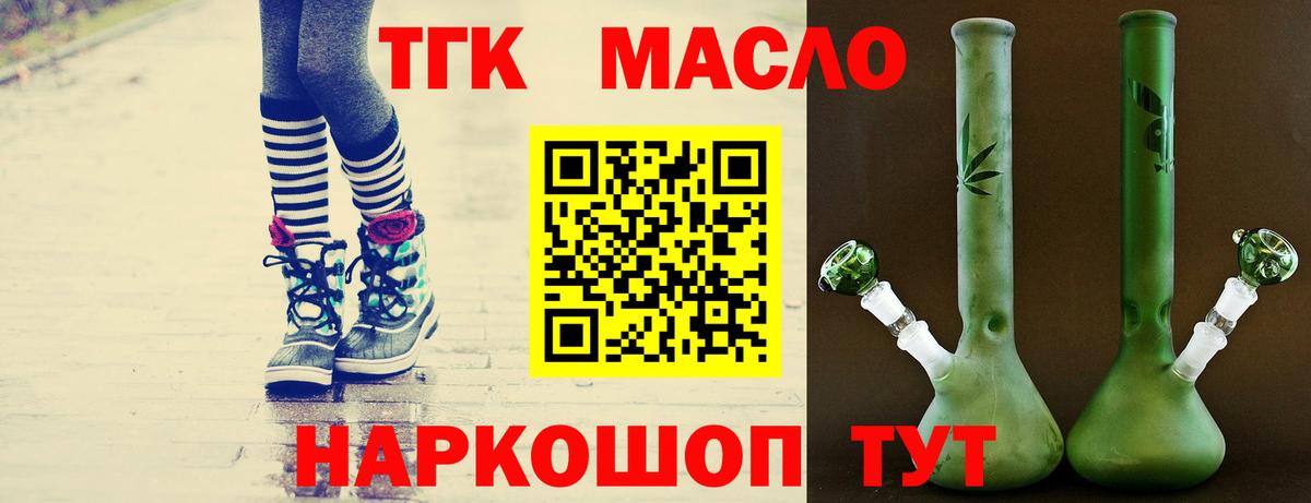 ТГК концентрат  Вход с VPN  ТГК Wax  закладка  Люберцы 